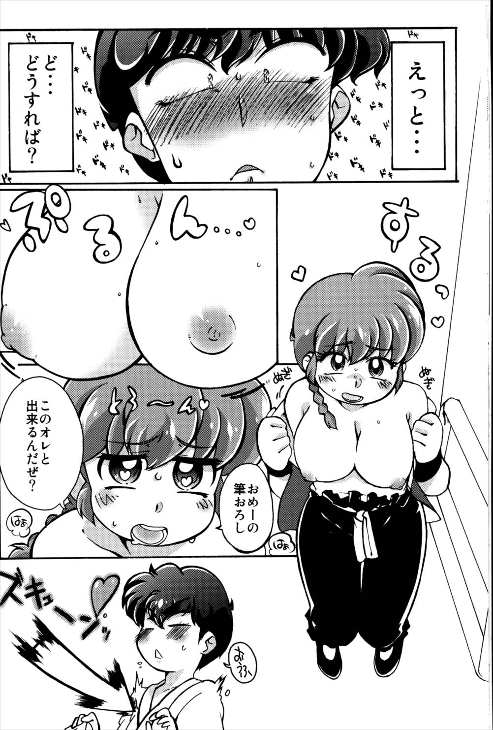 プラトニックをつらぬいてね 20ページ