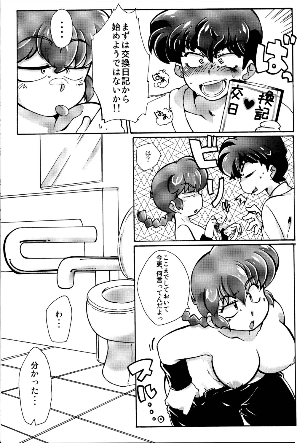 プラトニックをつらぬいてね 25ページ