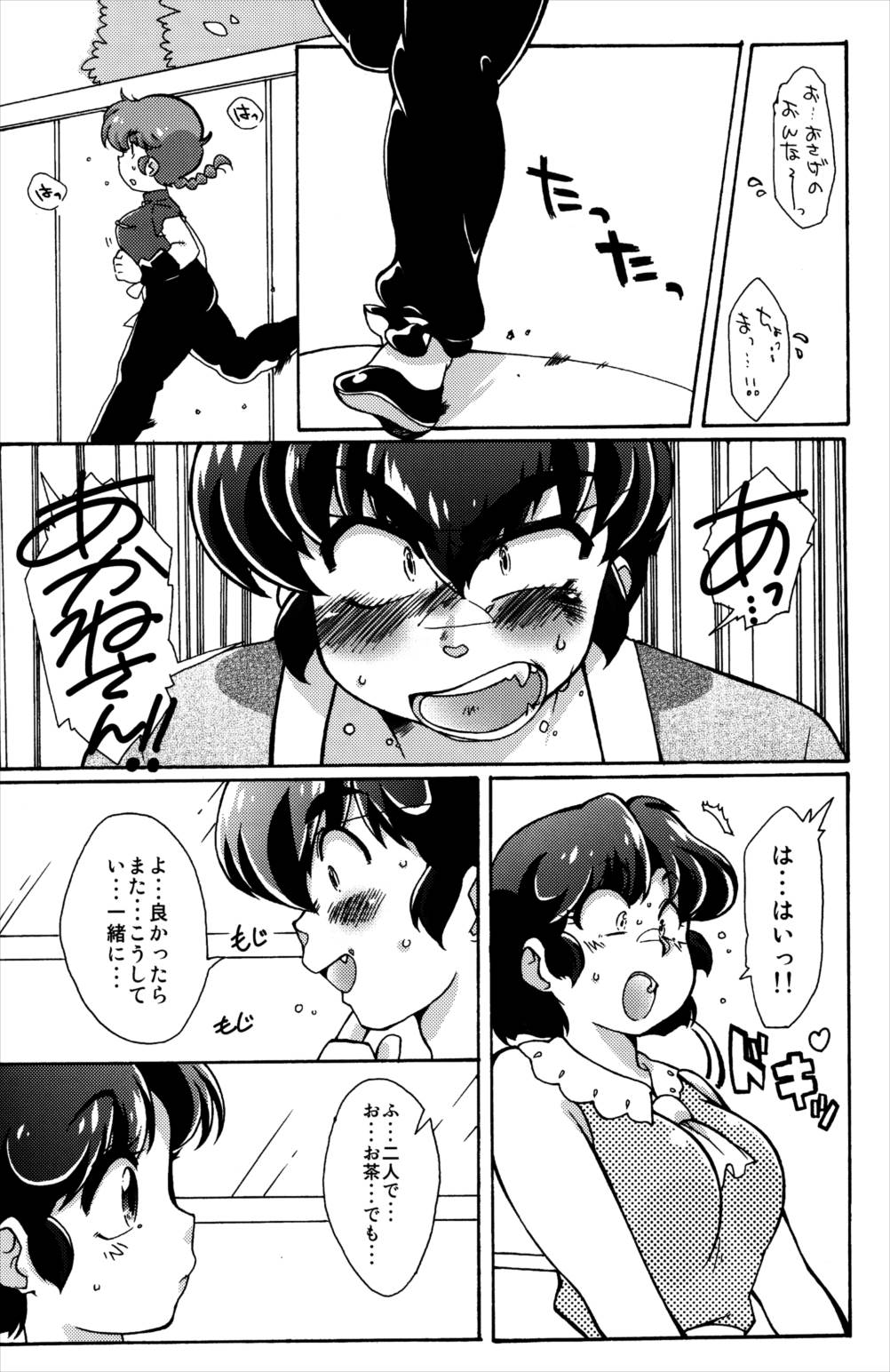 プラトニックをつらぬいてね 32ページ