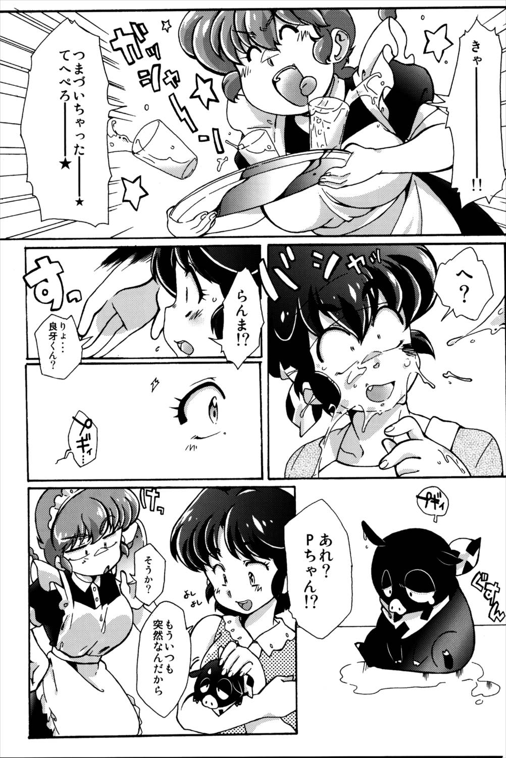 プラトニックをつらぬいてね 33ページ