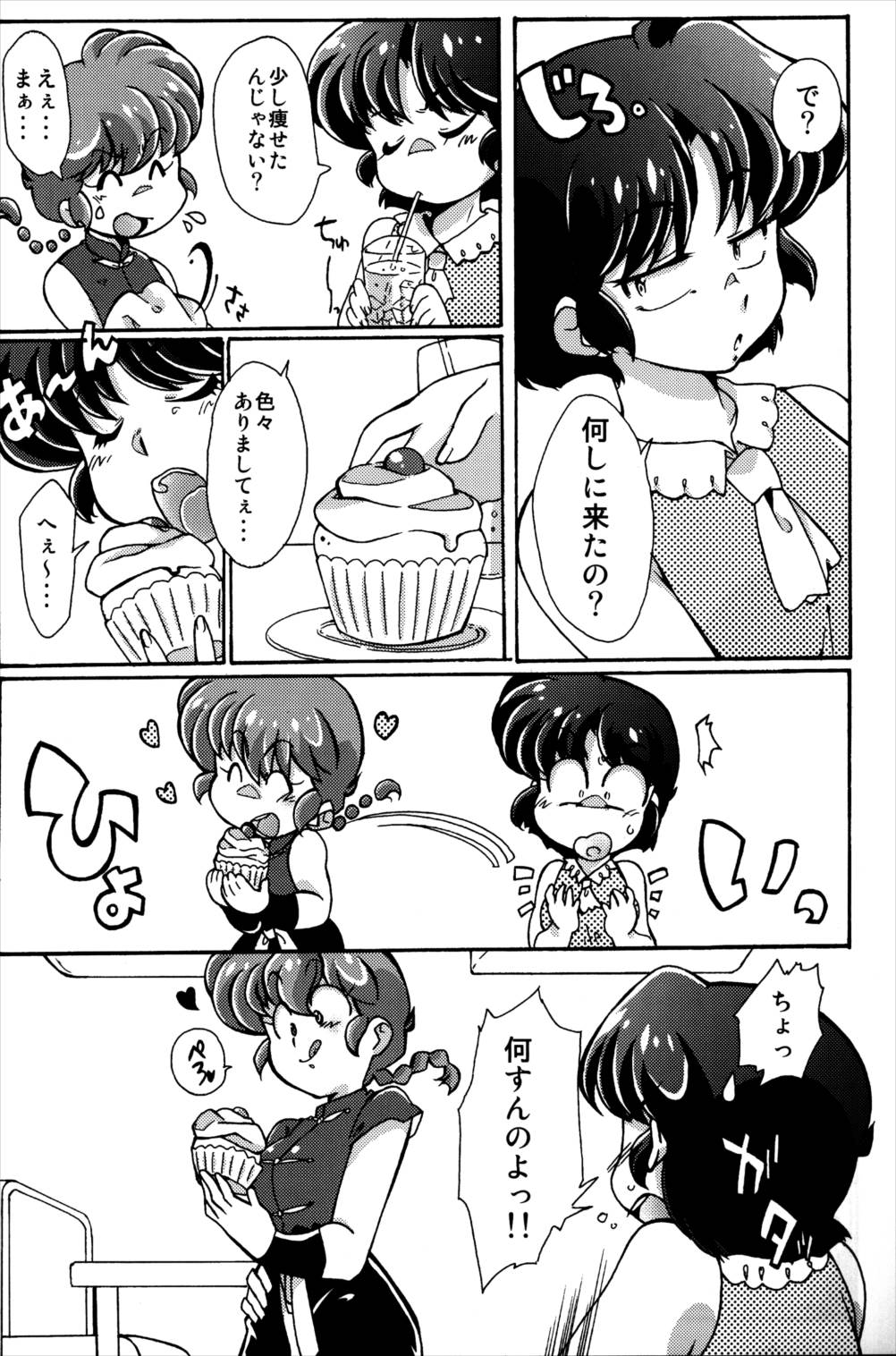 プラトニックをつらぬいてね 34ページ