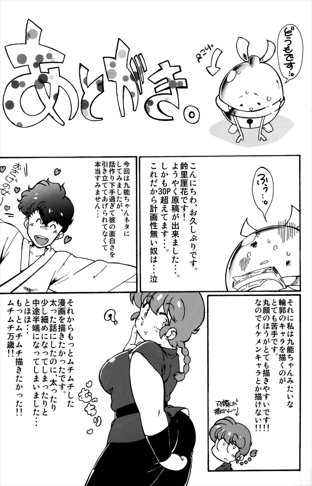 プラトニックをつらぬいてね 36ページ