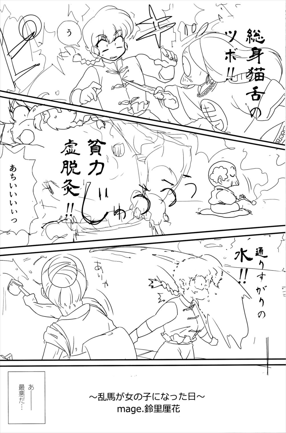 プラトニックをつらぬいてね 38ページ