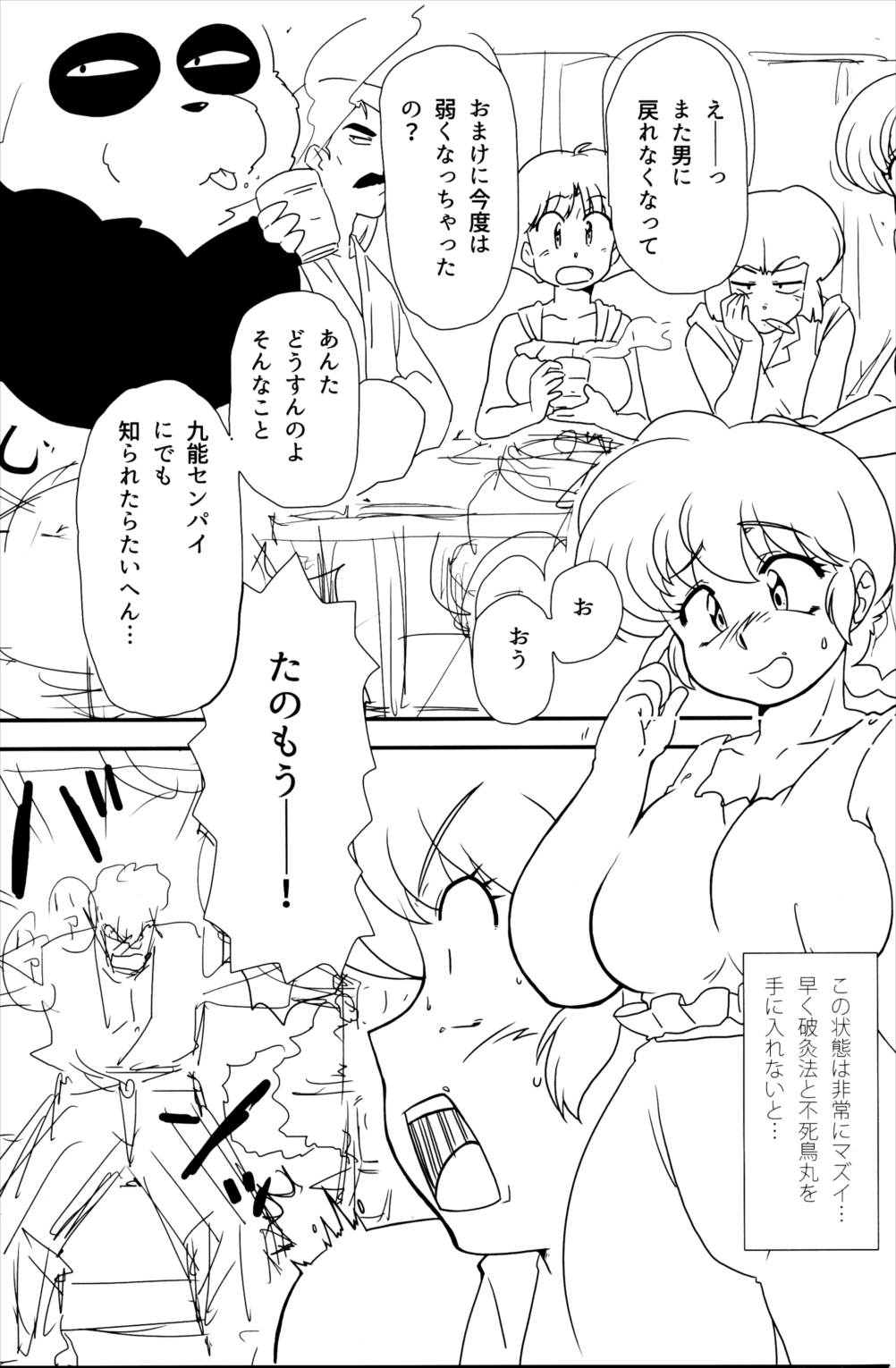 プラトニックをつらぬいてね 39ページ