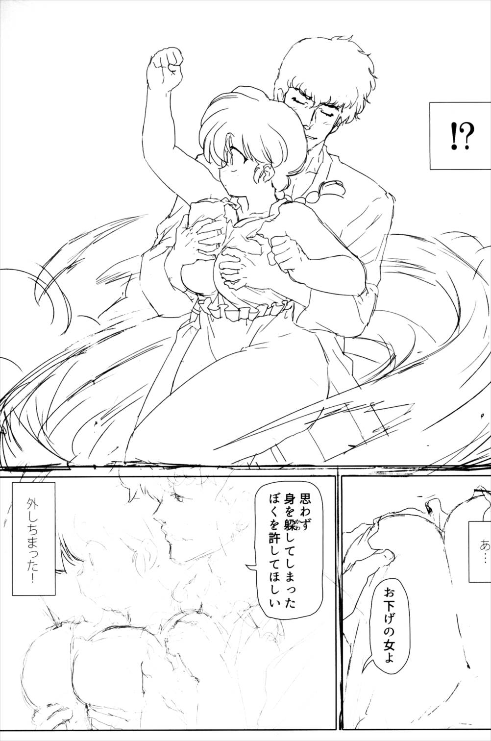 プラトニックをつらぬいてね 47ページ