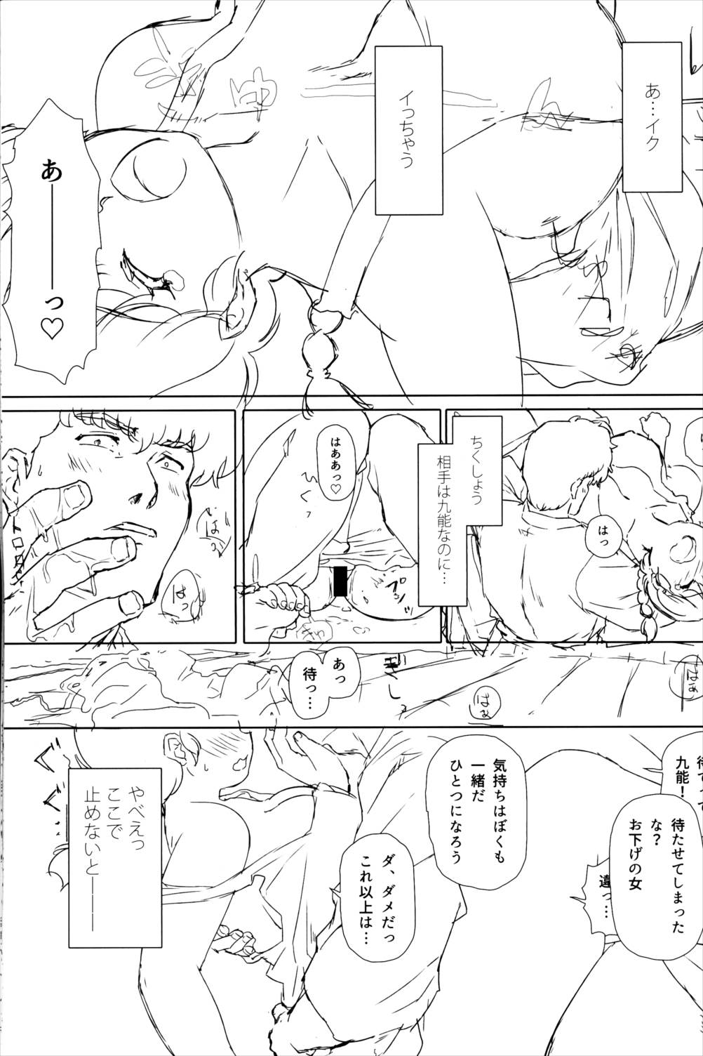 プラトニックをつらぬいてね 51ページ
