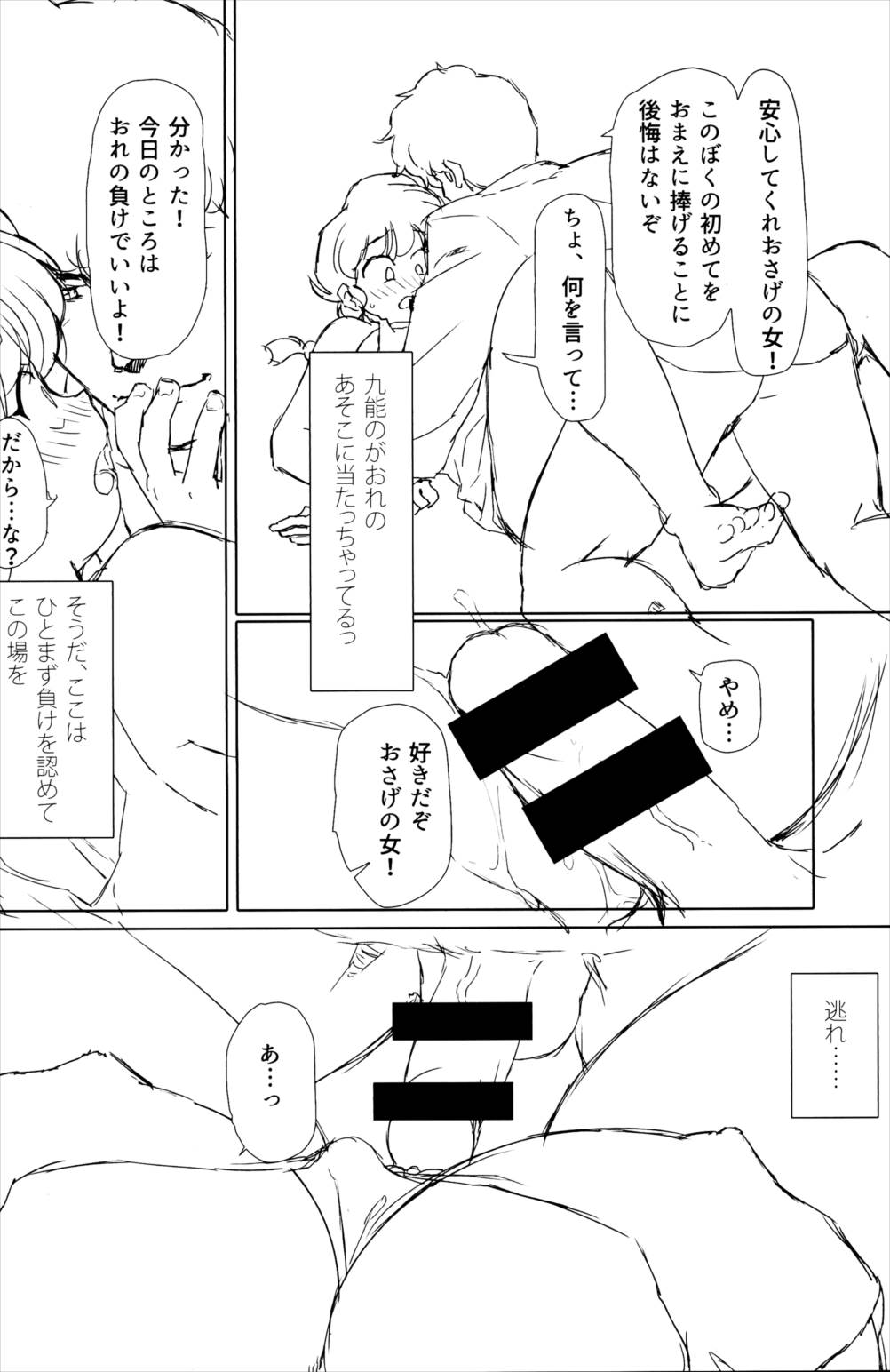 プラトニックをつらぬいてね 52ページ