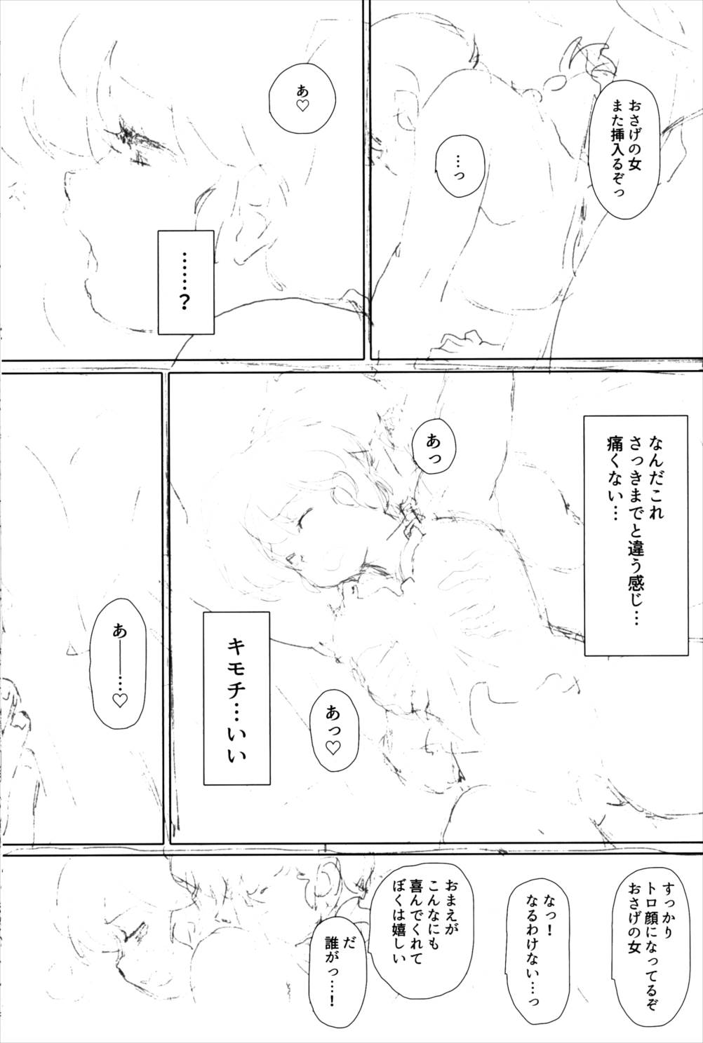 プラトニックをつらぬいてね 55ページ