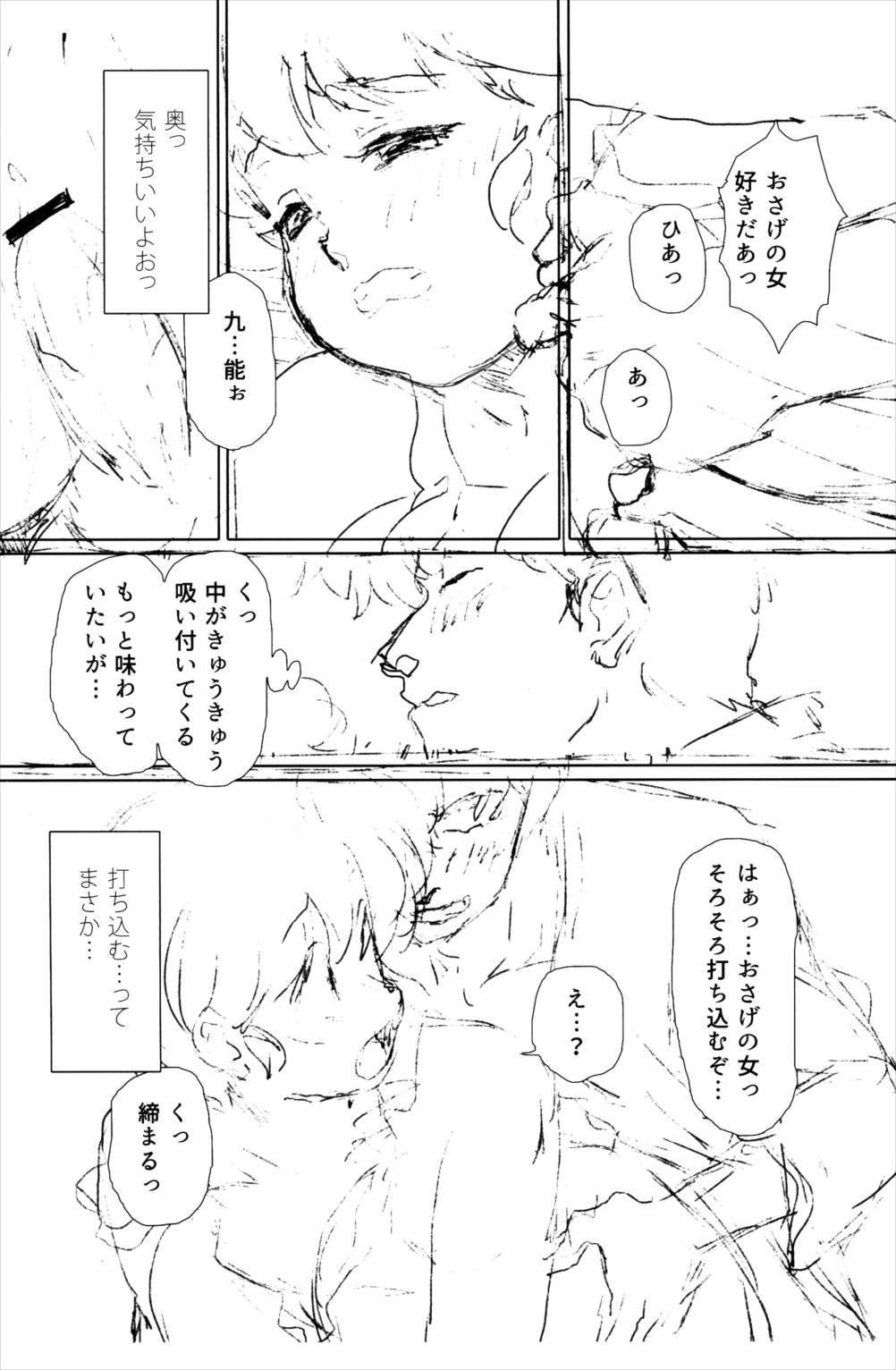 プラトニックをつらぬいてね 56ページ