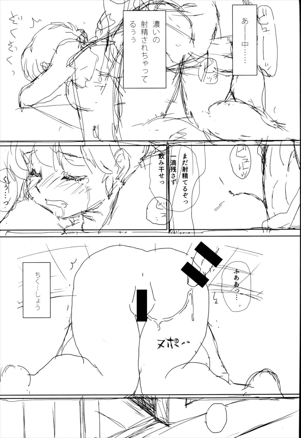 プラトニックをつらぬいてね 60ページ