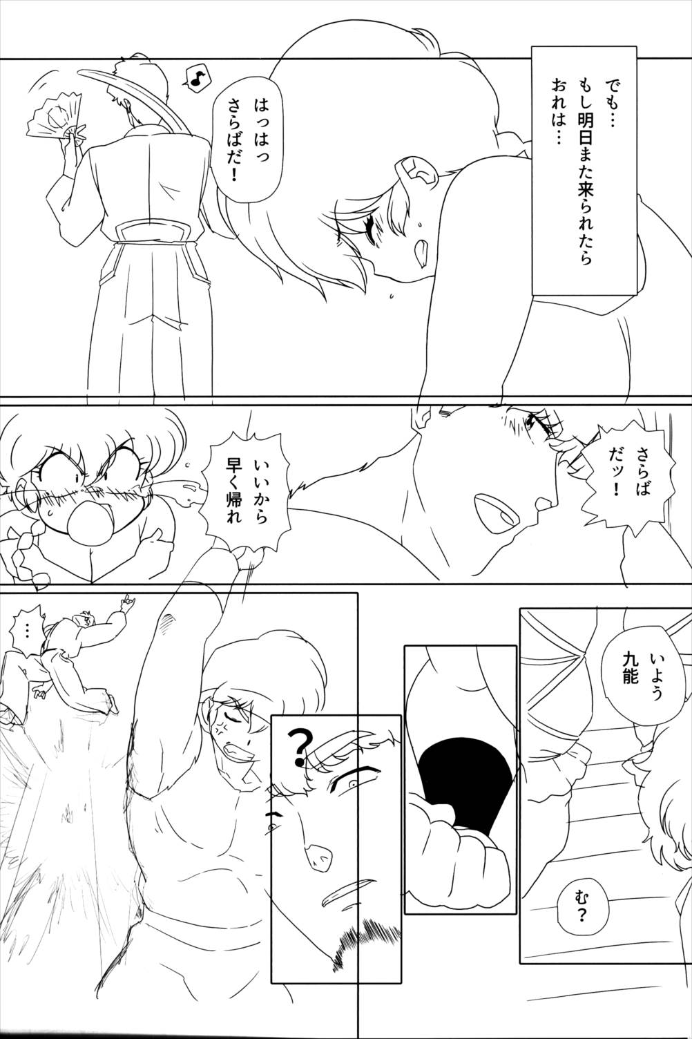 プラトニックをつらぬいてね 63ページ