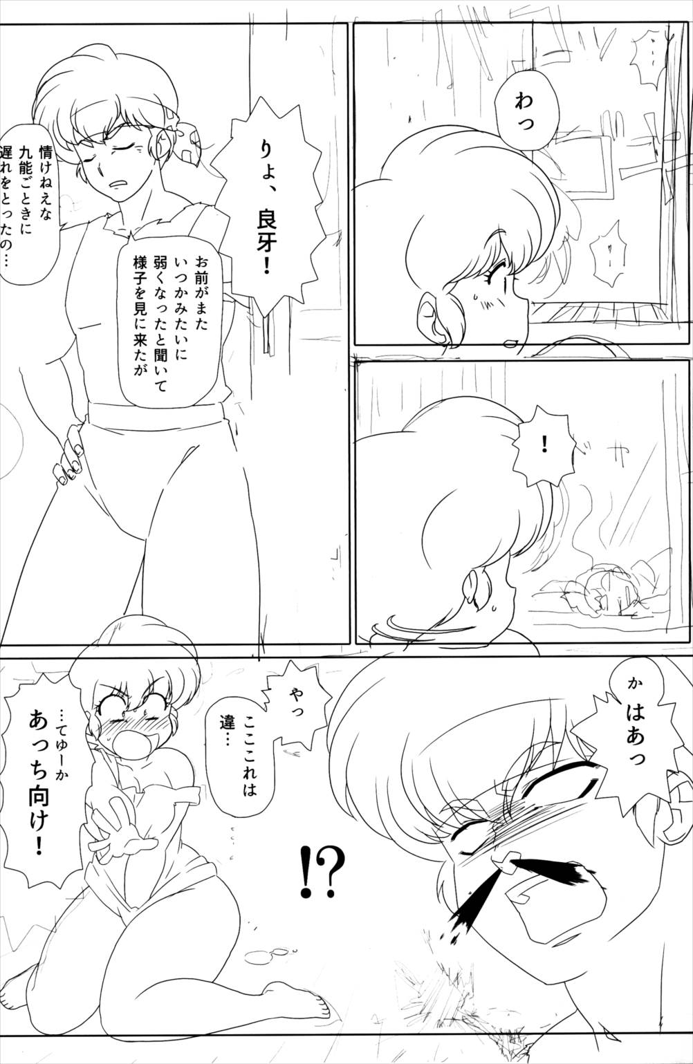 プラトニックをつらぬいてね 64ページ