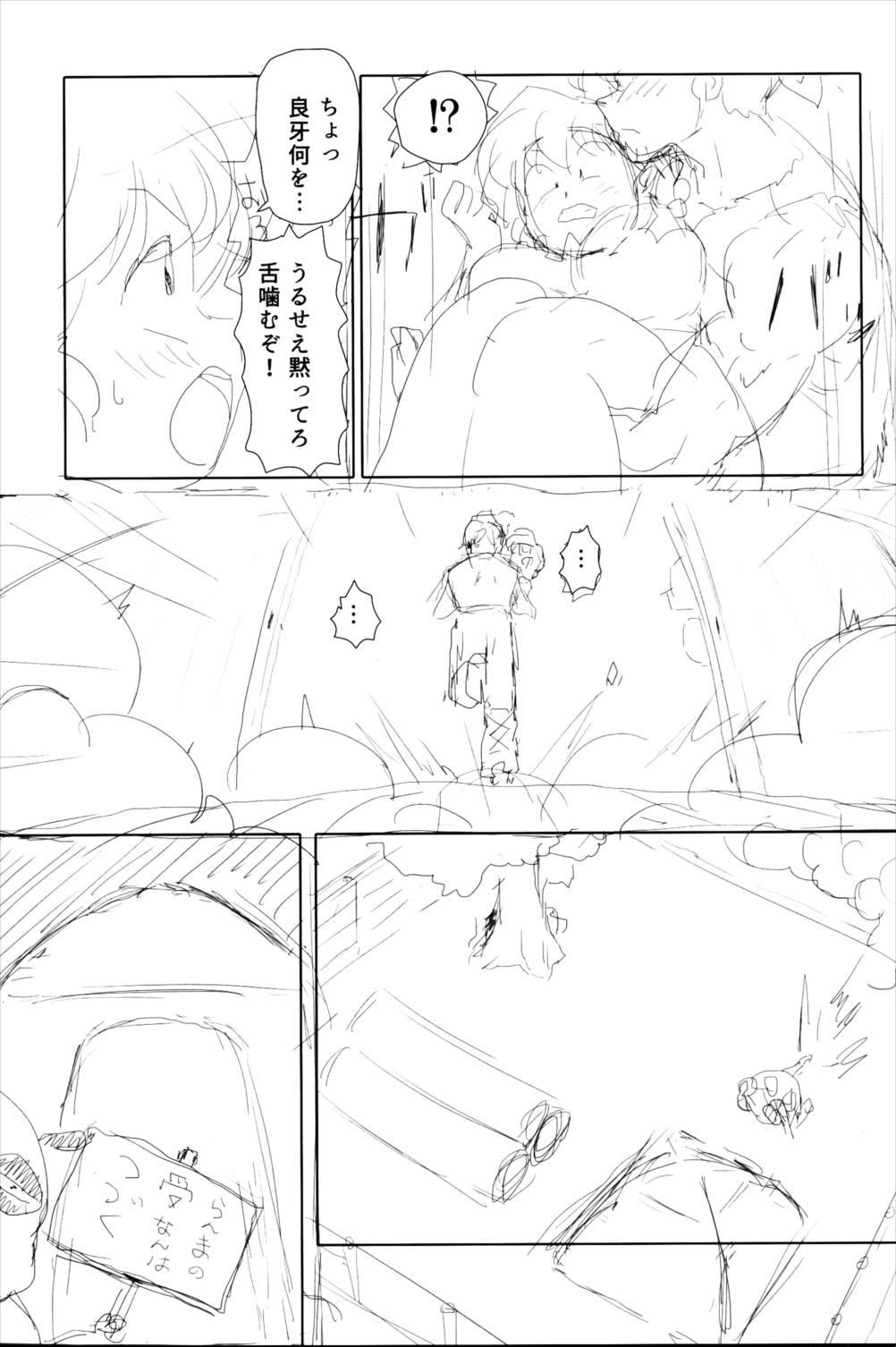 プラトニックをつらぬいてね 65ページ