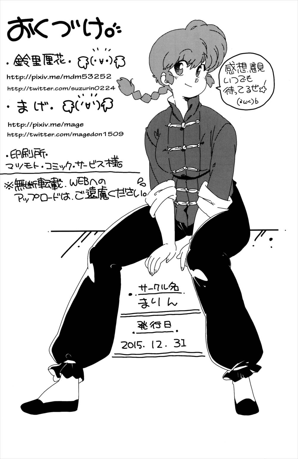 プラトニックをつらぬいてね 66ページ
