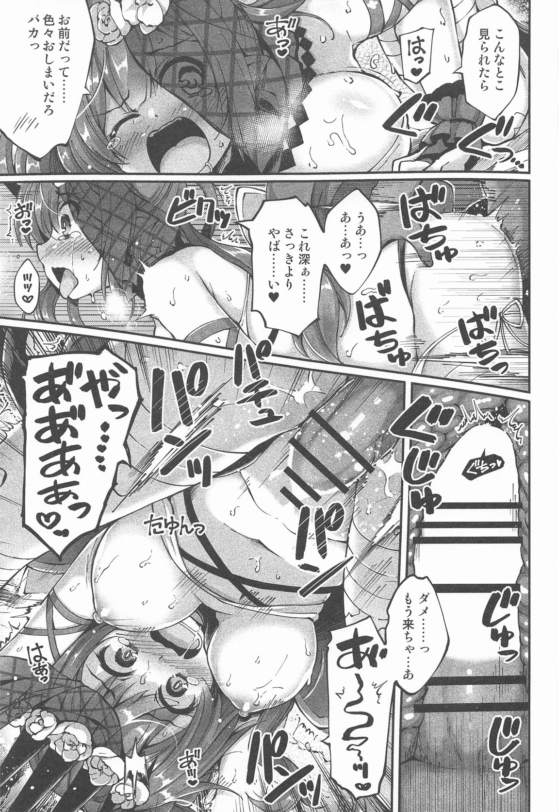 ミコケル★コイクル 12ページ