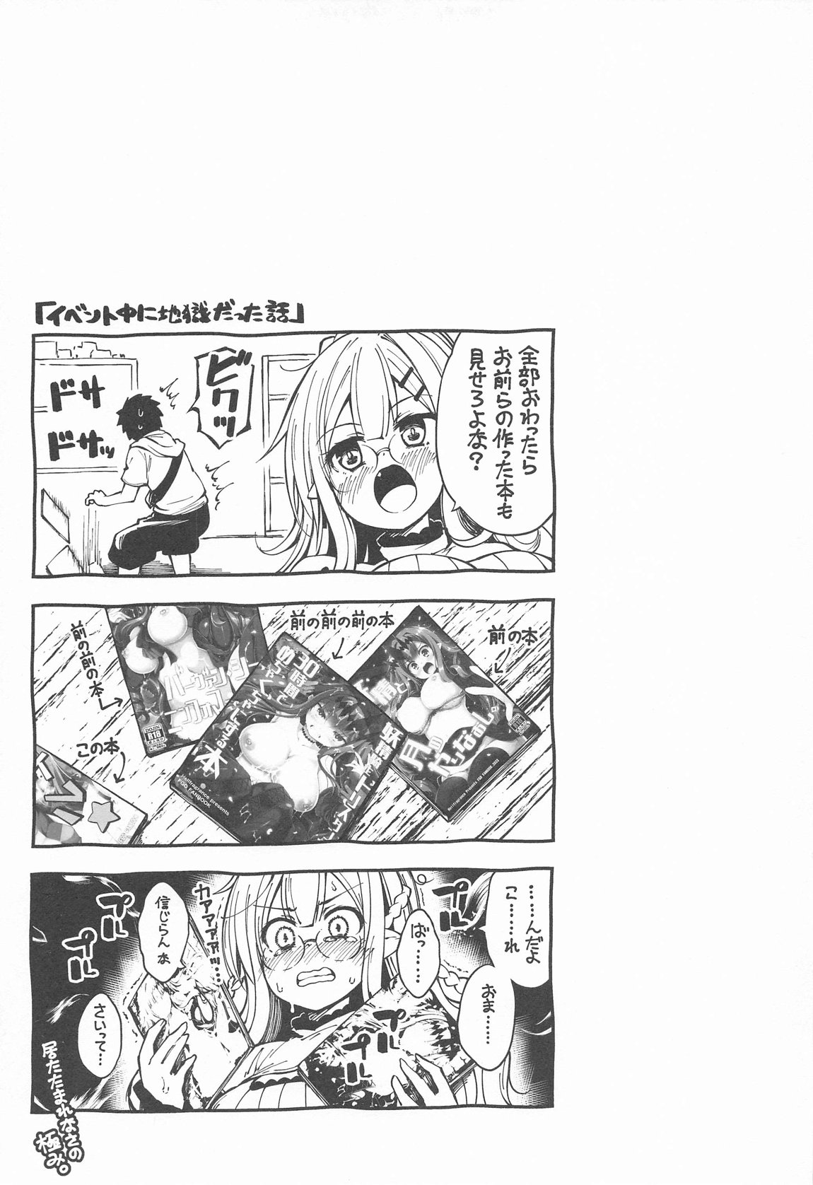 ミコケル★コイクル 22ページ