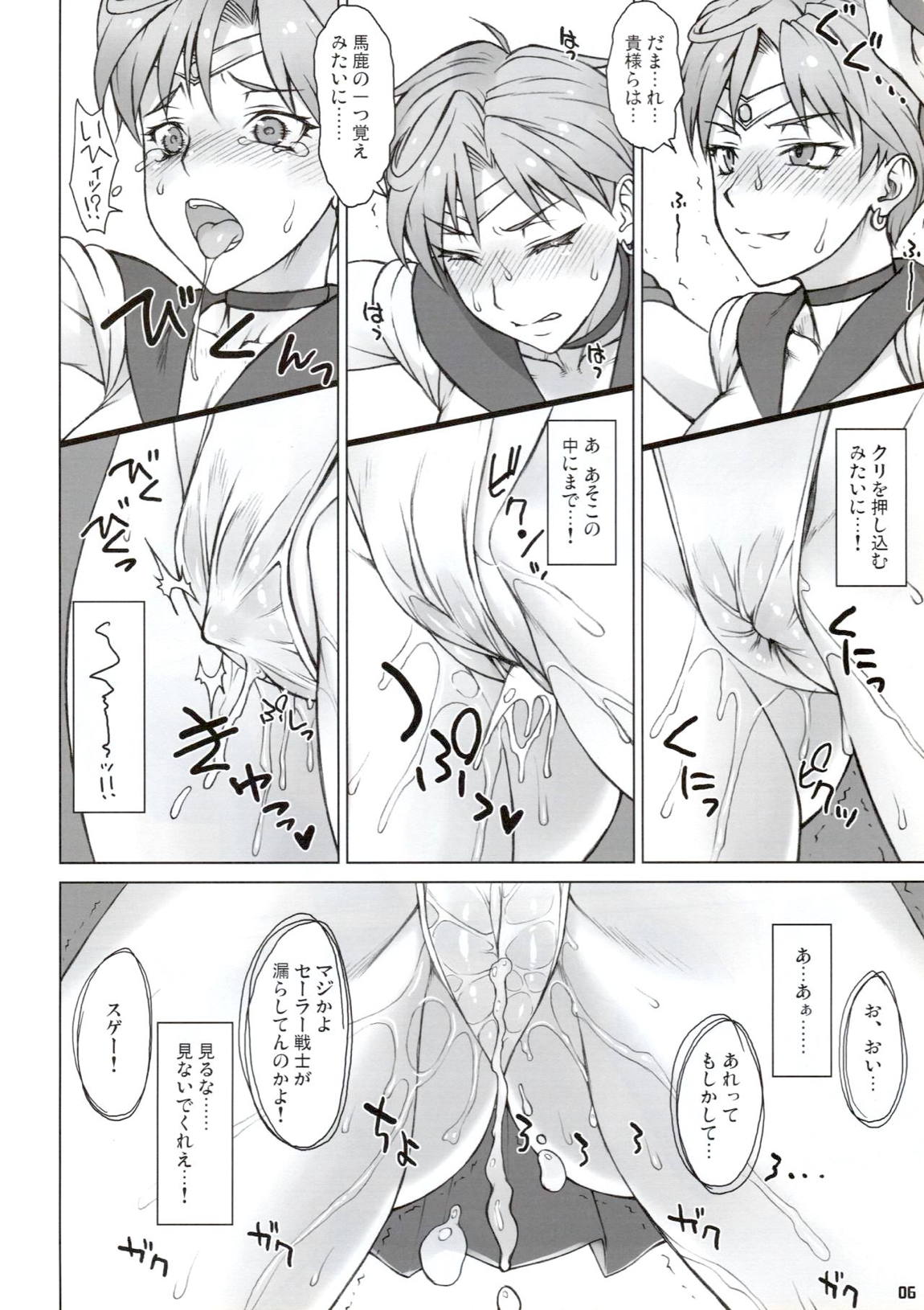 ウラヌスさんvs透明人間 5ページ