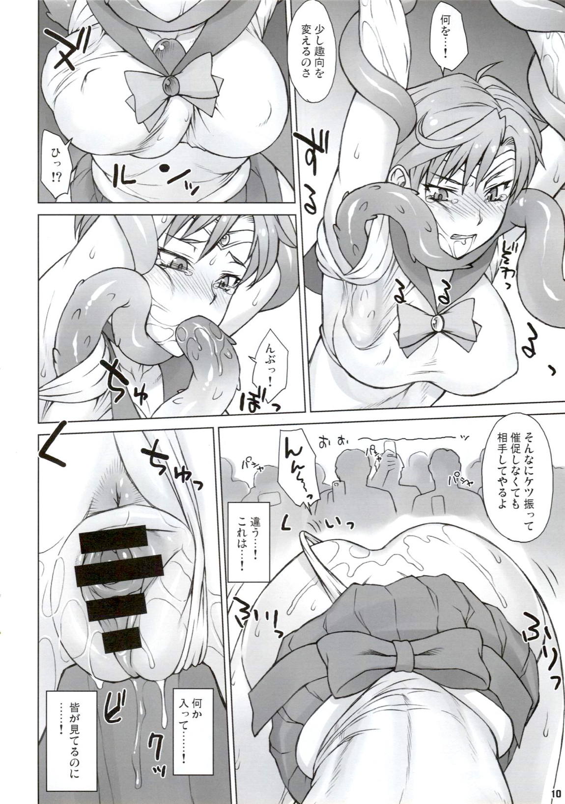 ウラヌスさんvs透明人間 9ページ
