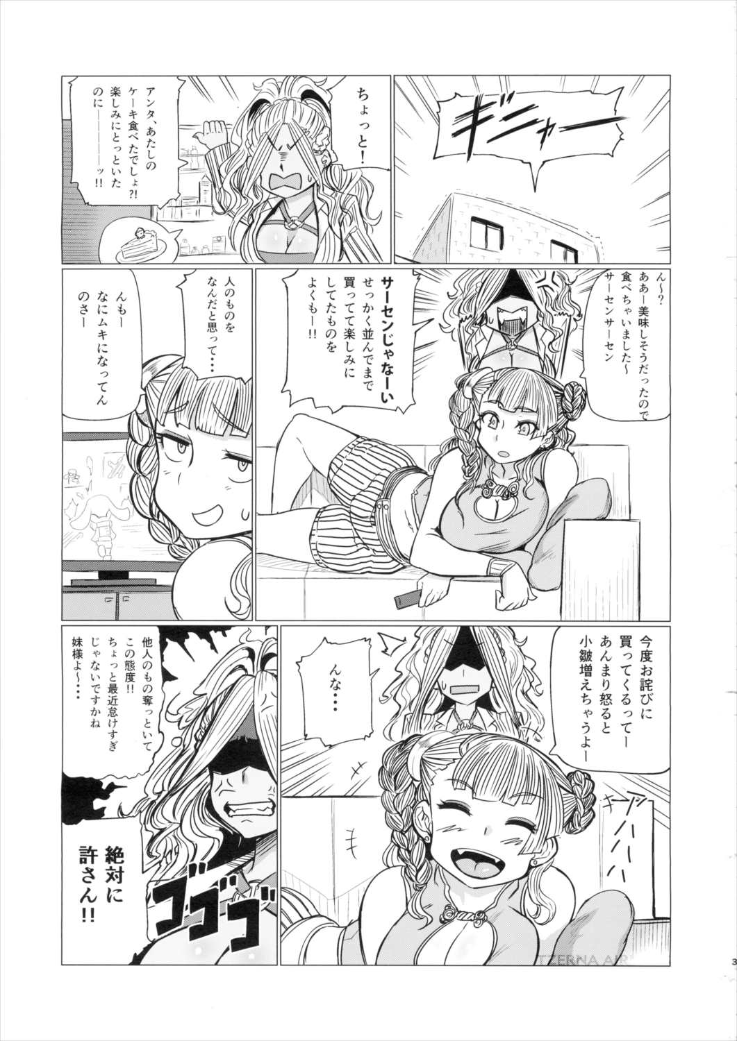 ギャル子あ!! 2ページ