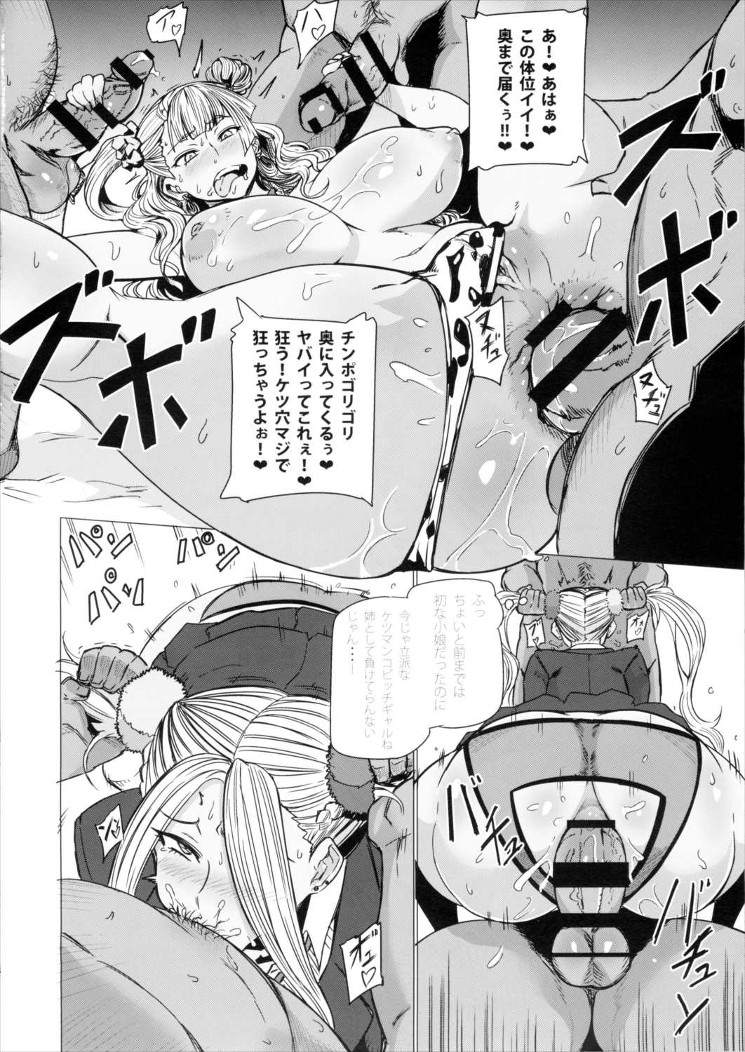 ギャル子あ!! 11ページ