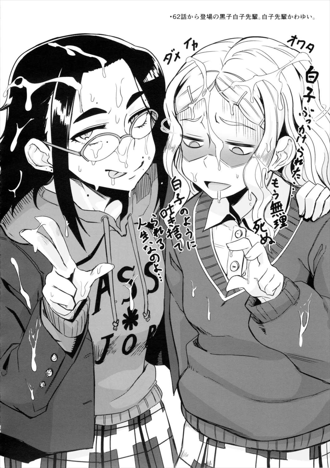 ギャル子あ!! 23ページ
