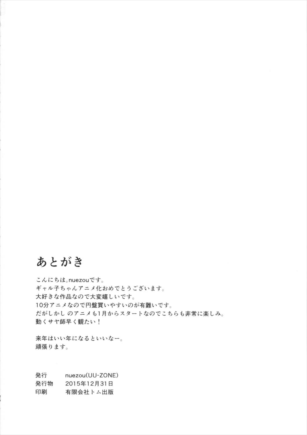 ギャル子あ!! 25ページ
