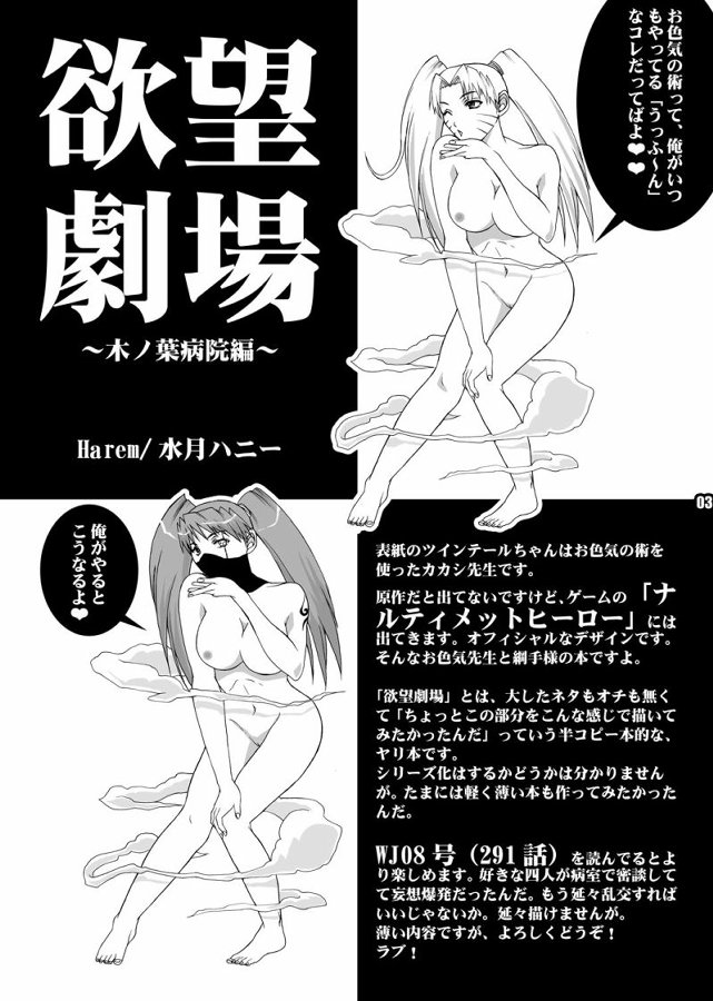 欲望劇場～木ノ葉病院編～ 3ページ