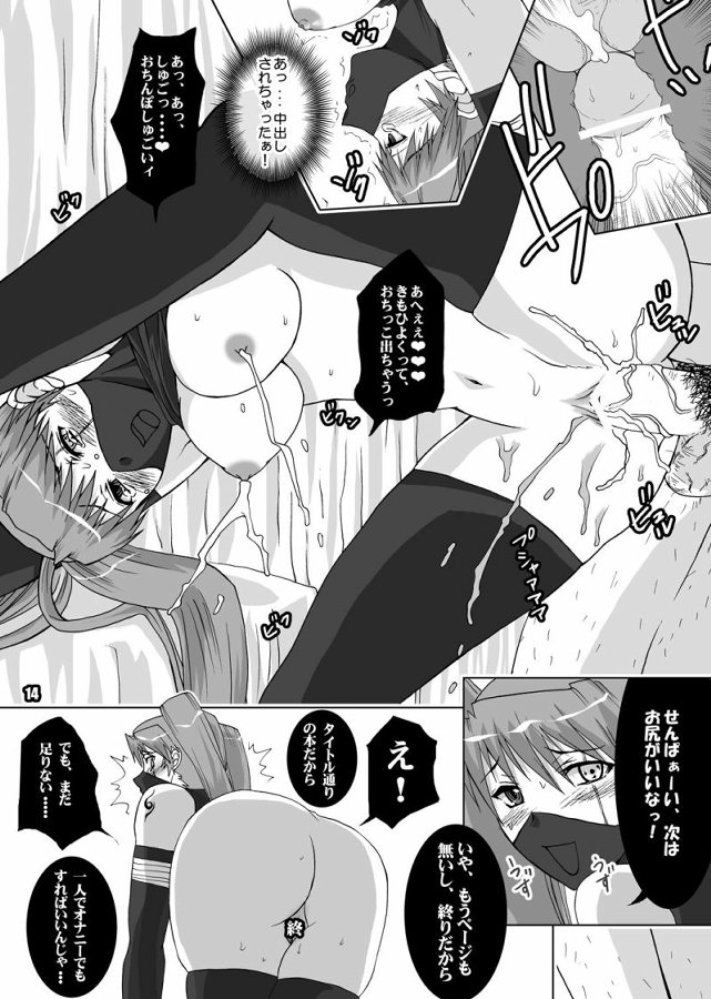 欲望劇場～木ノ葉病院編～ 14ページ