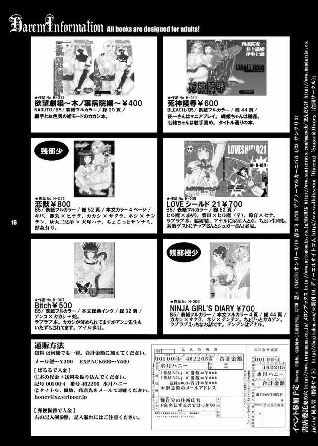 欲望劇場～木ノ葉病院編～ 16ページ