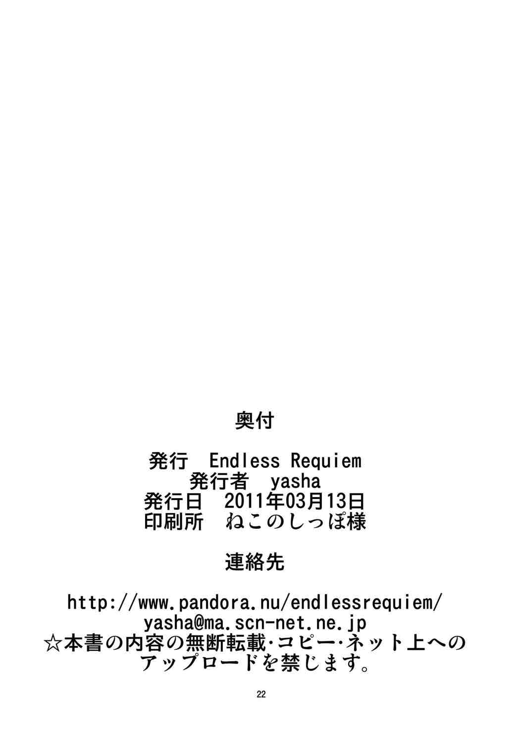 東方ドＭホイホイ 〜レミリア編〜２ 21ページ