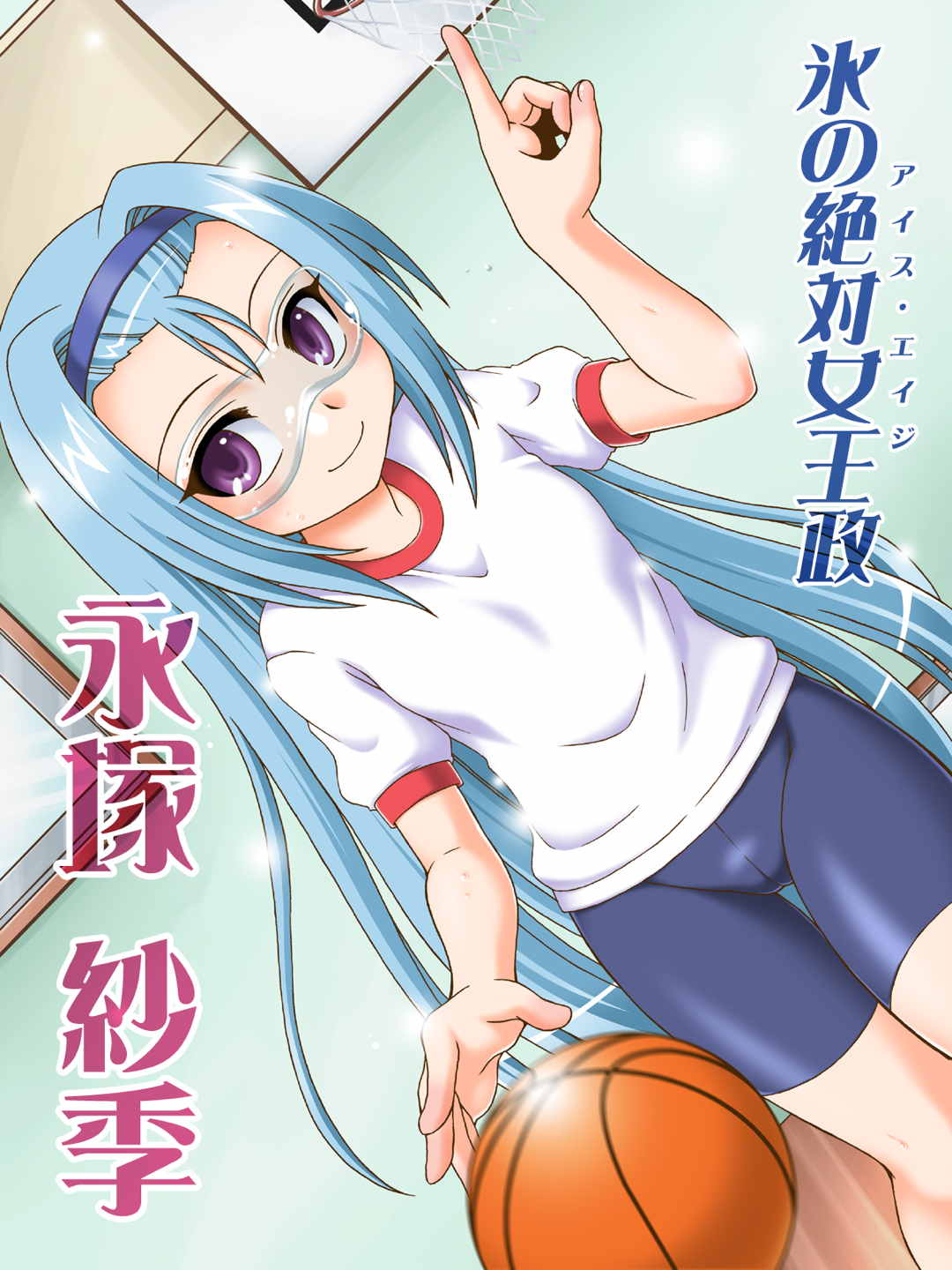 稚‐ITOKENA‐ 氷の絶対女王政 1ページ