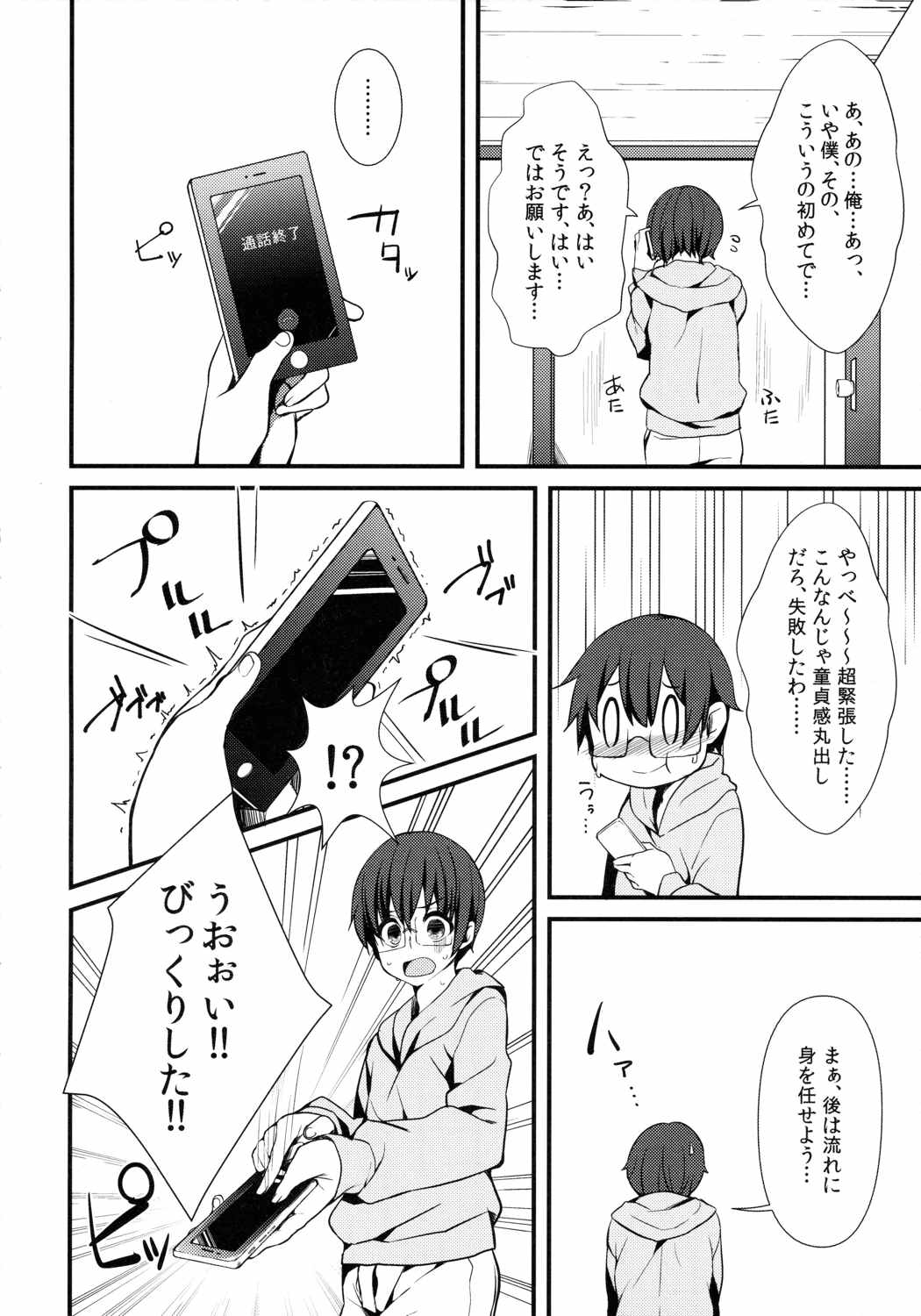 デリバリーちゃんす-妖夢DAY’s- 3ページ