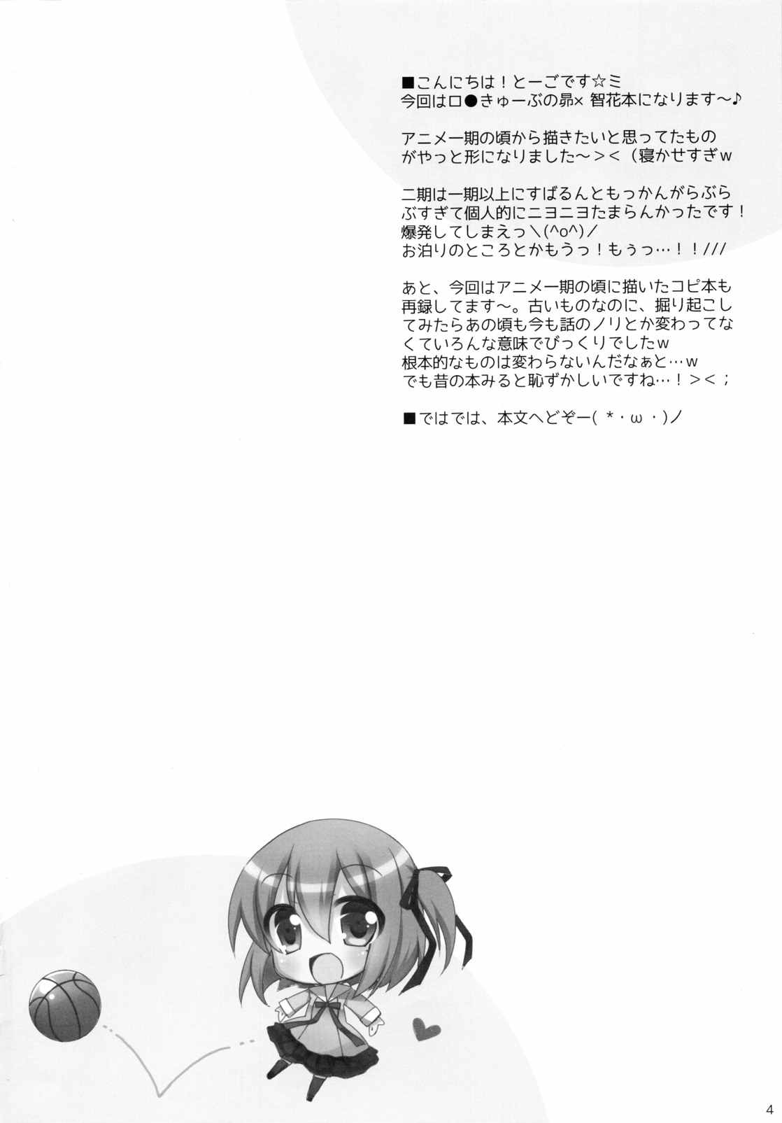 俺と智花のヒミツの特訓 4ページ