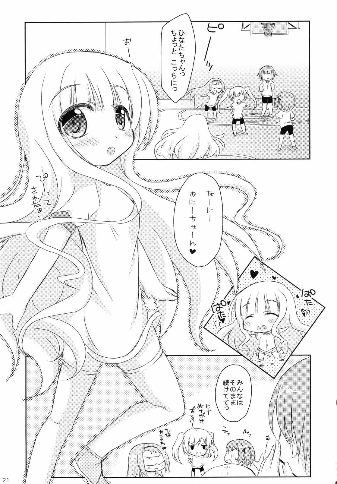 俺と智花のヒミツの特訓 21ページ