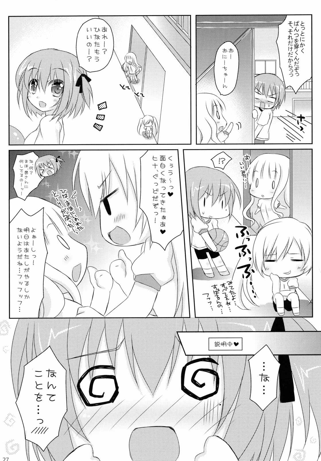 俺と智花のヒミツの特訓 27ページ