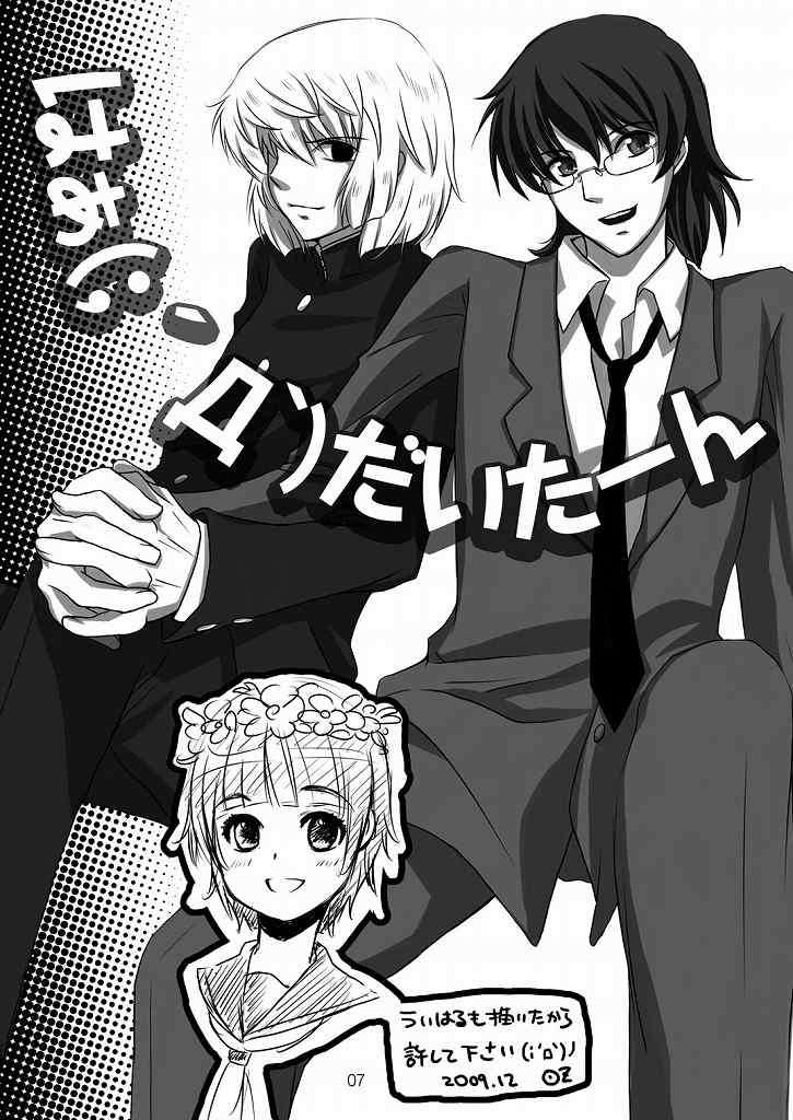 にゃんこい!は来るよ! 6ページ