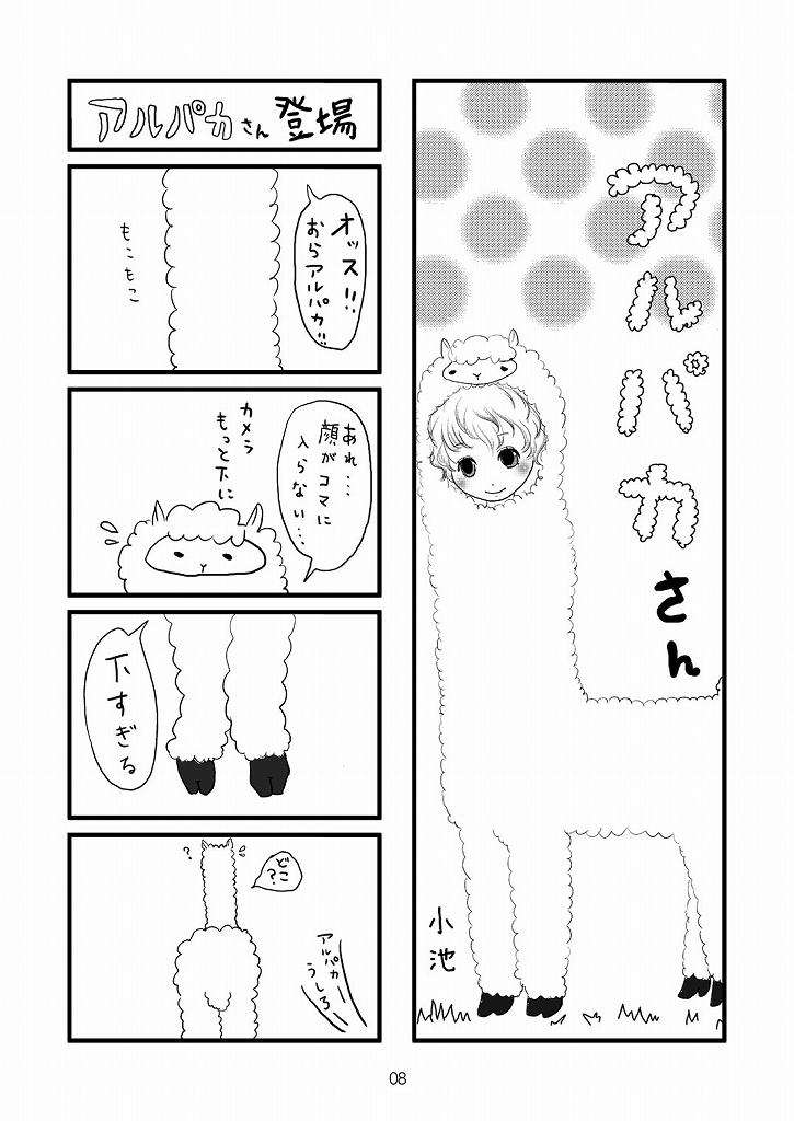 にゃんこい!は来るよ! 7ページ