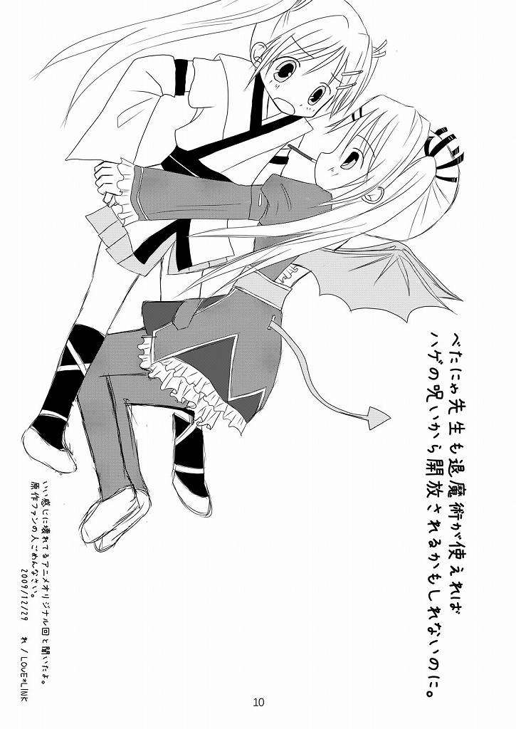 にゃんこい!は来るよ! 9ページ