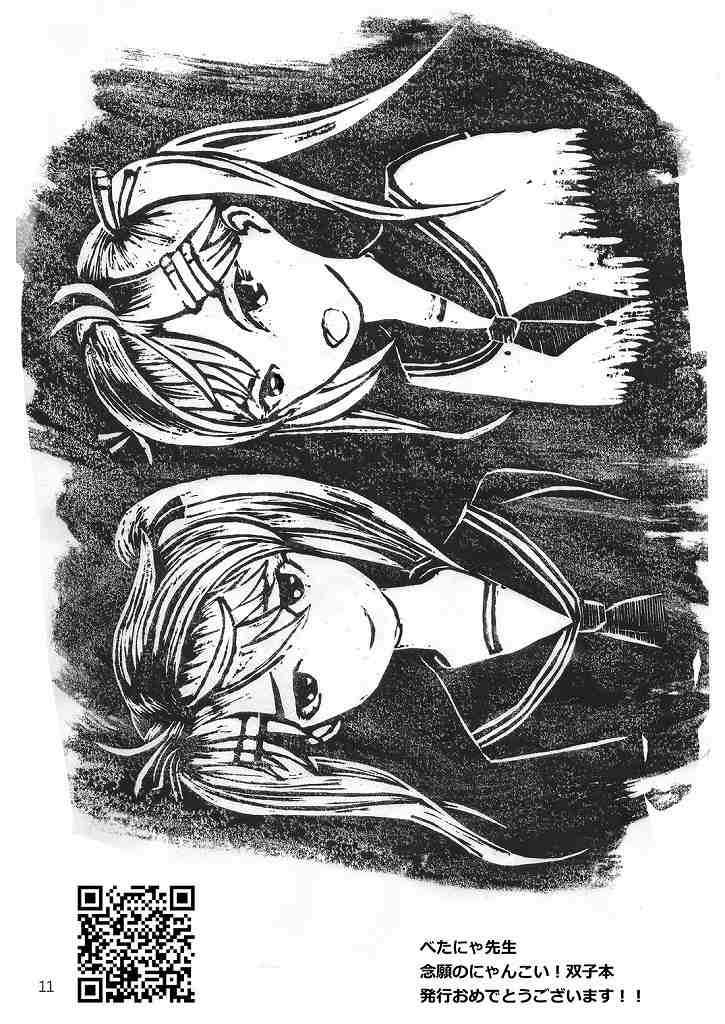 にゃんこい!は来るよ! 10ページ