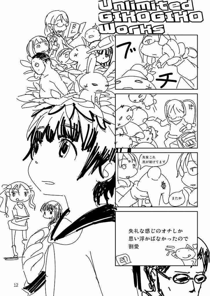 にゃんこい!は来るよ! 11ページ