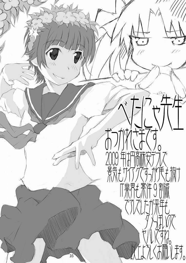 にゃんこい!は来るよ! 15ページ