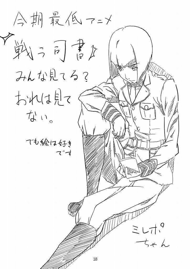 にゃんこい!は来るよ! 17ページ