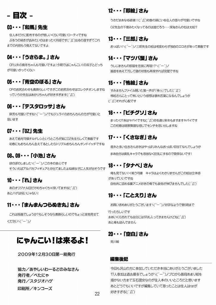 にゃんこい!は来るよ! 20ページ