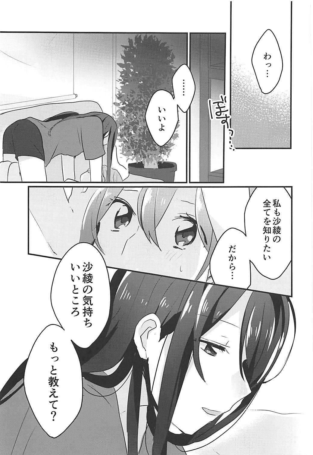 キスしてもっと知りたい 18ページ