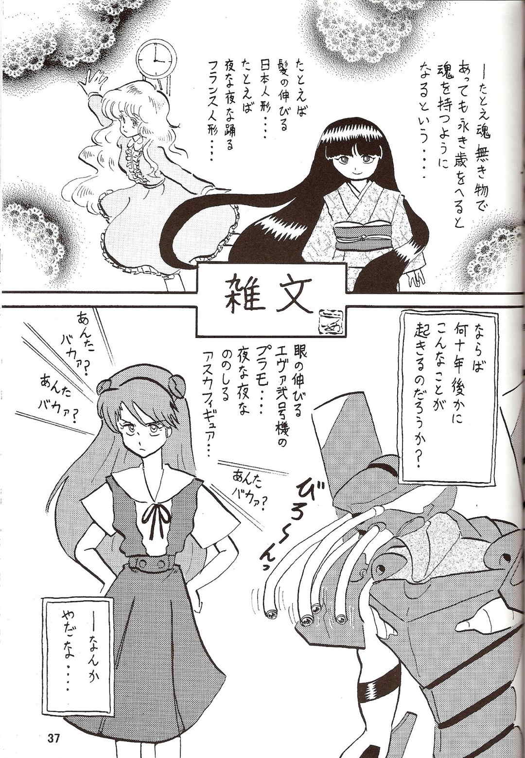 セカンド捕縛プロジェクト4 39ページ