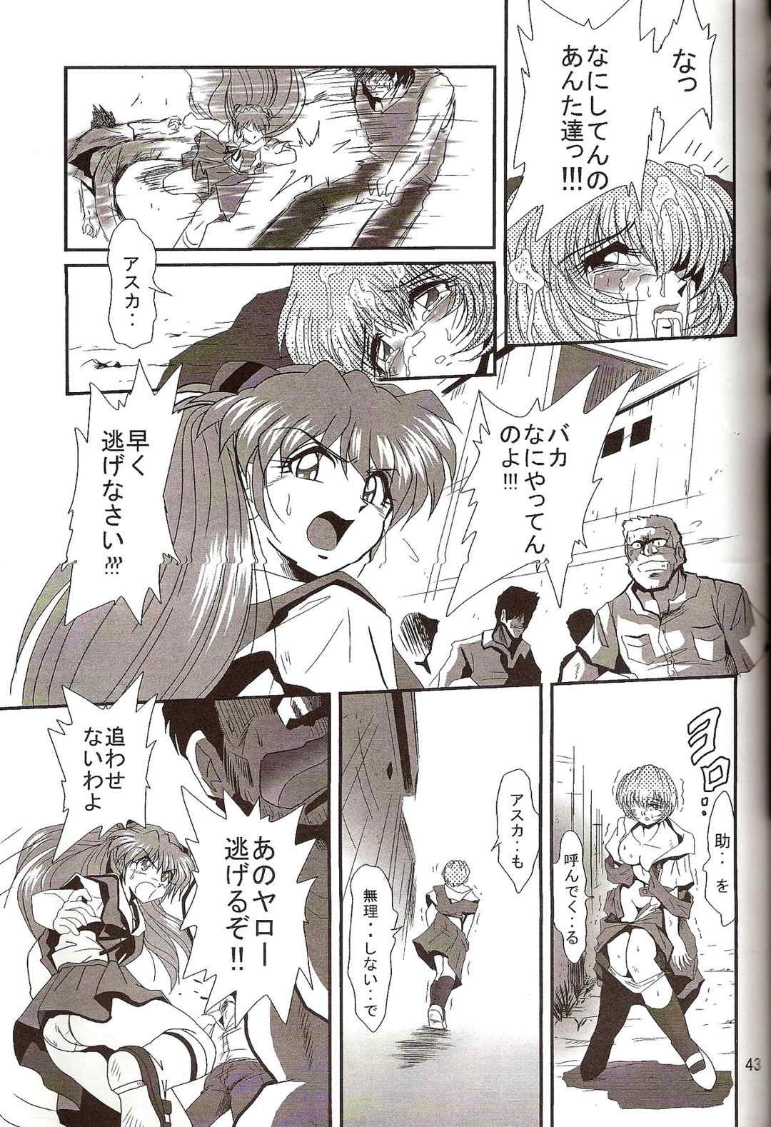 セカンド捕縛プロジェクト4 69ページ