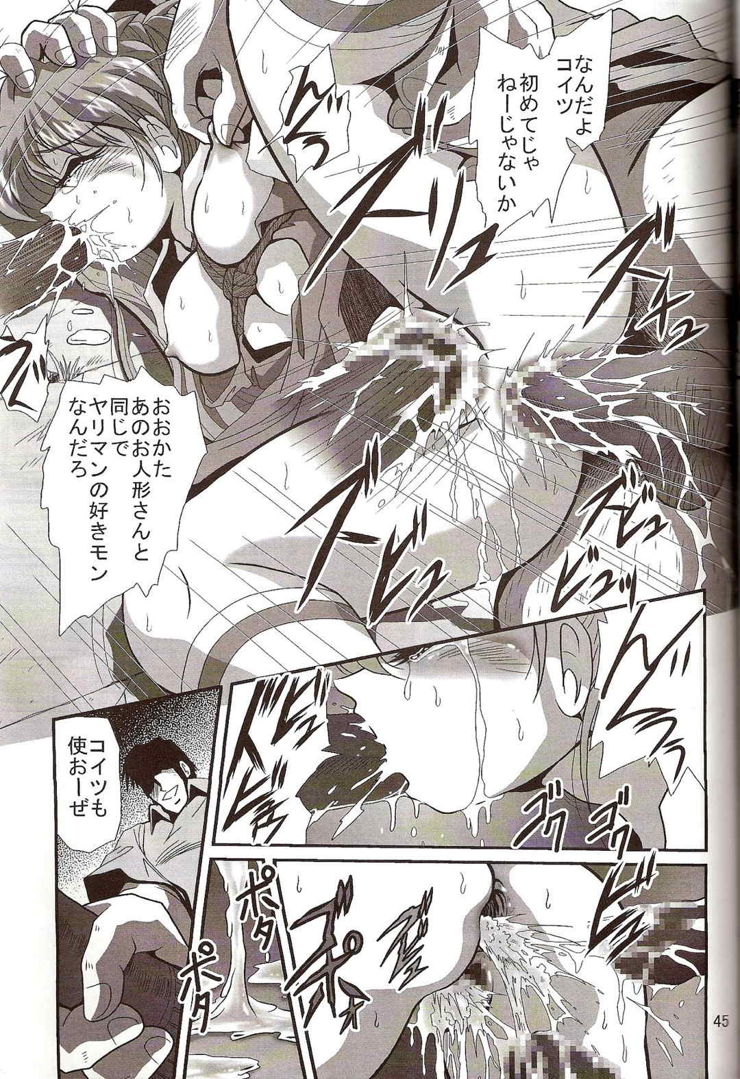 セカンド捕縛プロジェクト4 71ページ