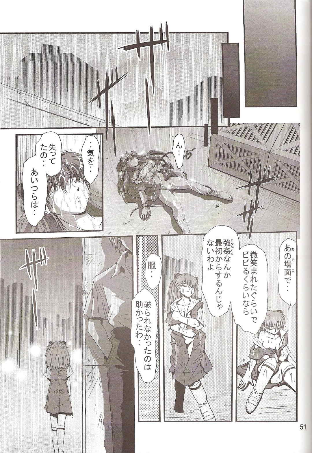 セカンド捕縛プロジェクト4 77ページ