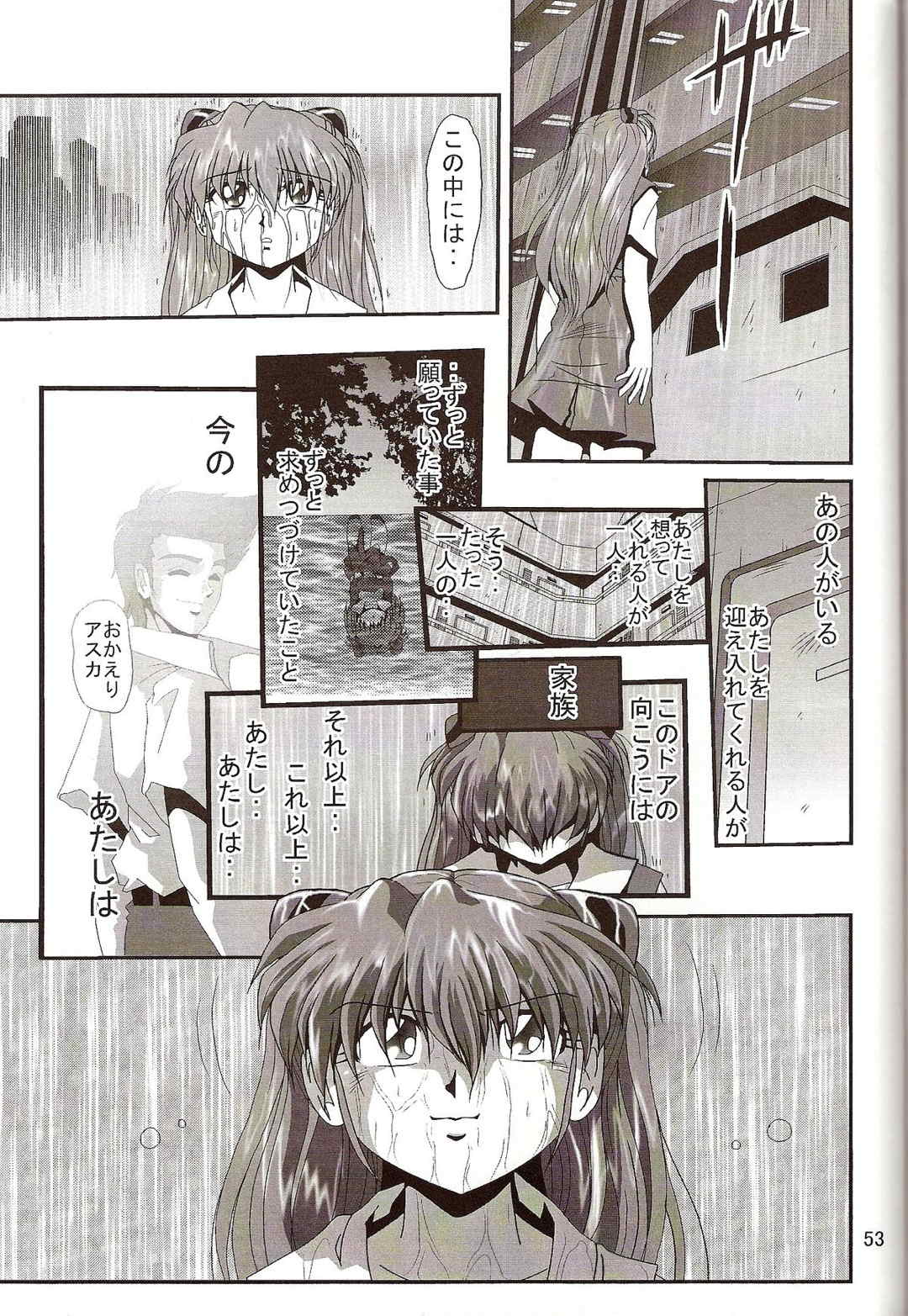 セカンド捕縛プロジェクト4 79ページ