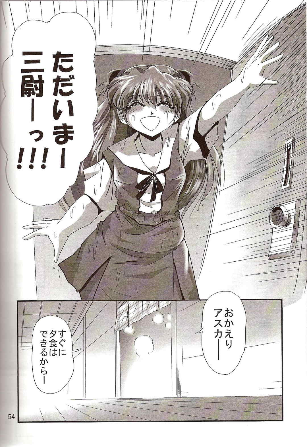 セカンド捕縛プロジェクト4 80ページ